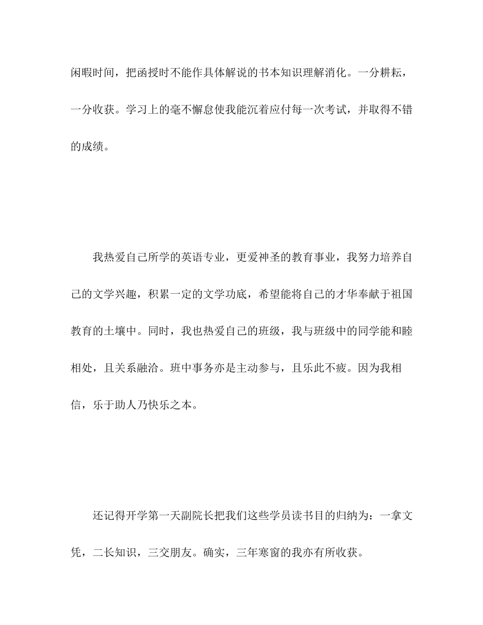 2023年英语毕业生自我评价范文.docx_第3页