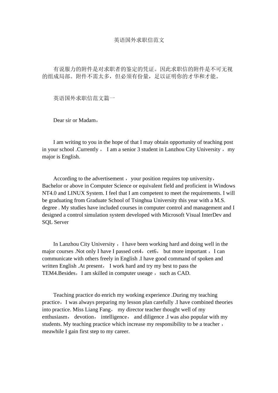 2023年英语国ۥ外求职信范文.docx_第1页