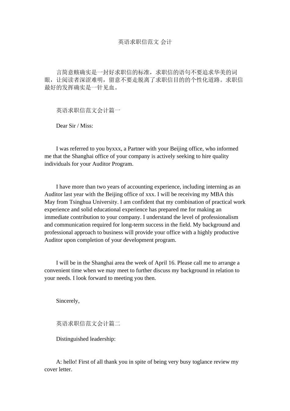 2023年英语求ۥ职信范文会计.docx_第1页