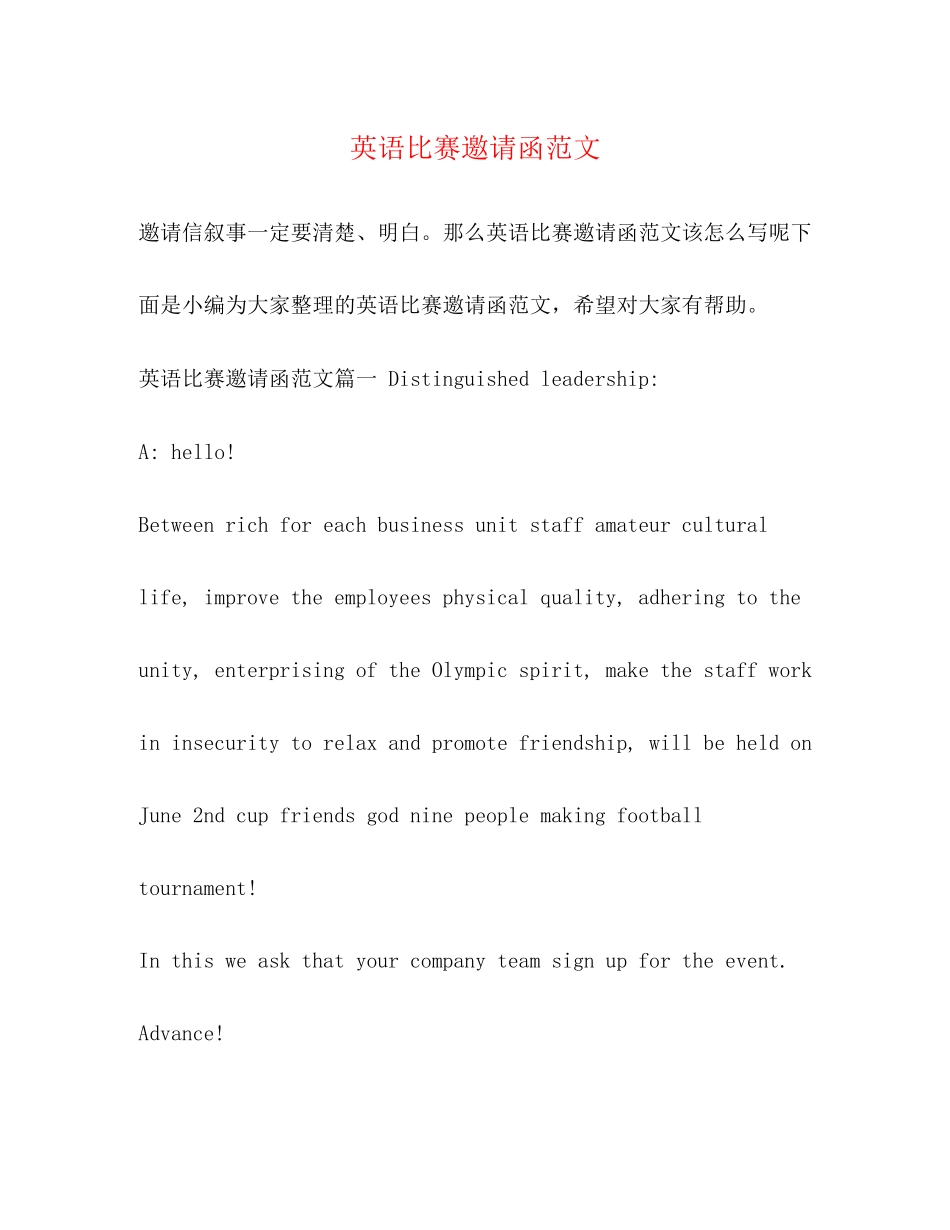 2023年英语比赛邀请函范文.docx_第1页