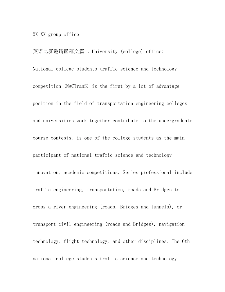 2023年英语比赛邀请函范文.docx_第2页