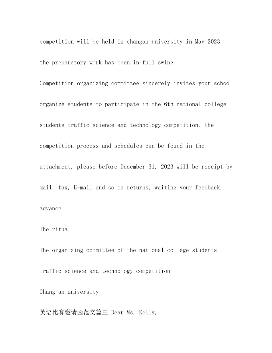 2023年英语比赛邀请函范文.docx_第3页