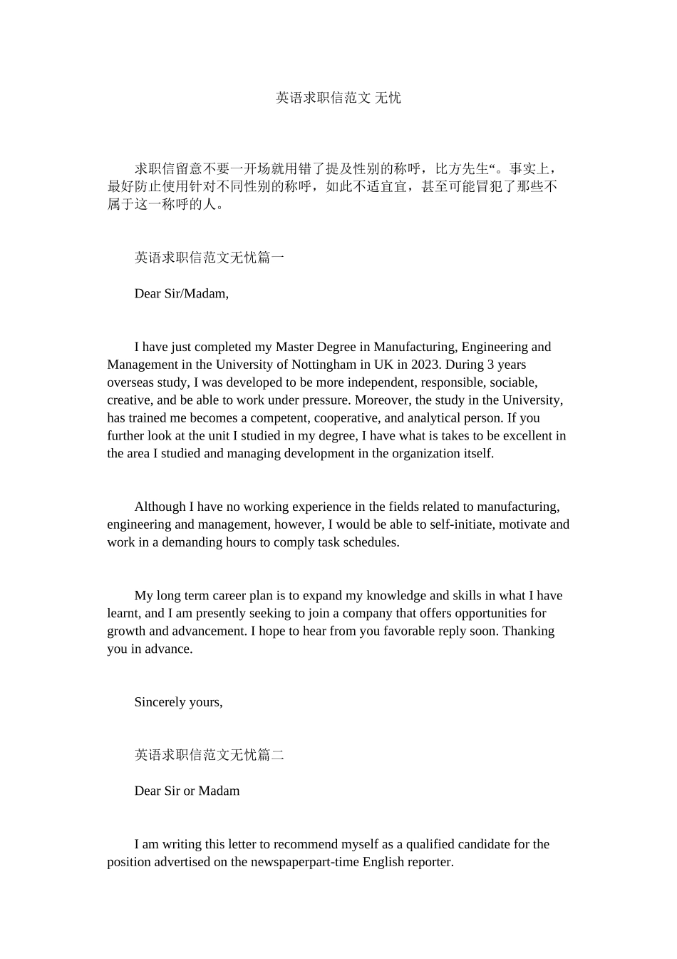 2023年英语求ۥ职信范文无忧.docx_第1页