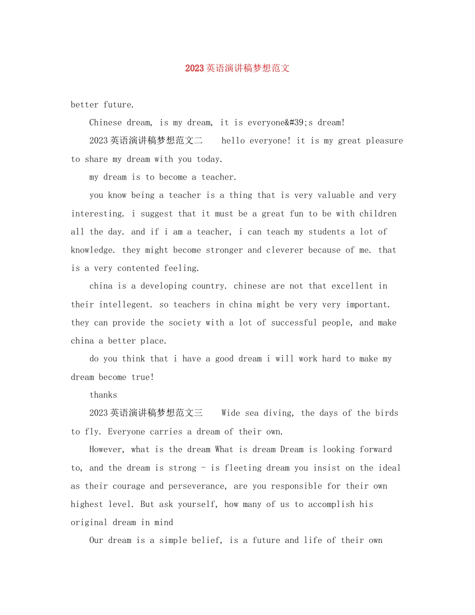 2023年英语演讲稿梦想范文.docx_第1页