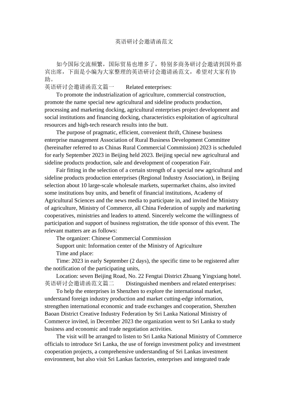 2023年英语研ۥ讨会邀请函范文.docx_第1页