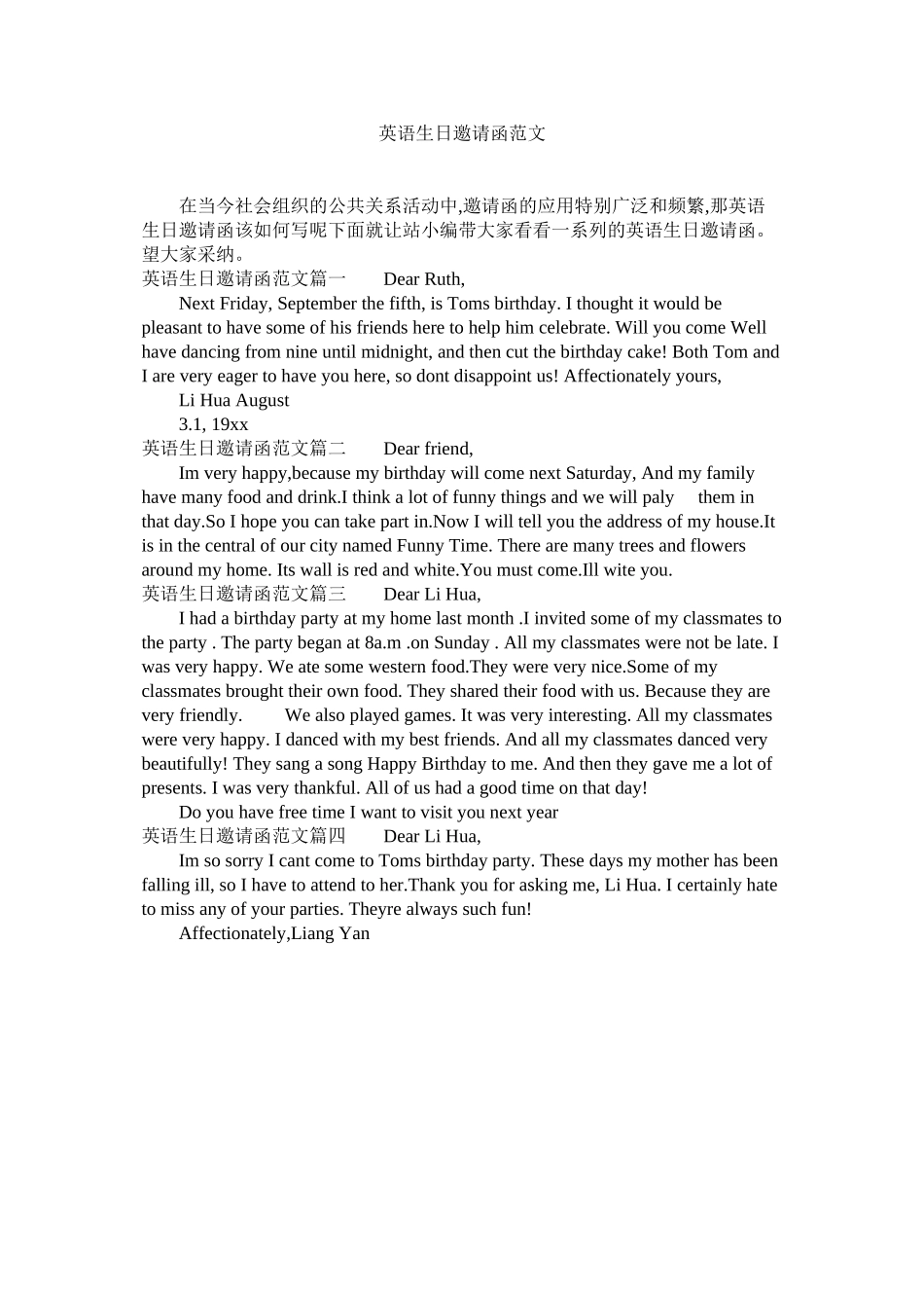 2023年英语生ۥ日邀请函范文.docx_第1页