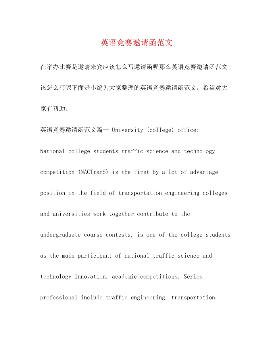 2023年英语竞赛邀请函范文.docx_第1页