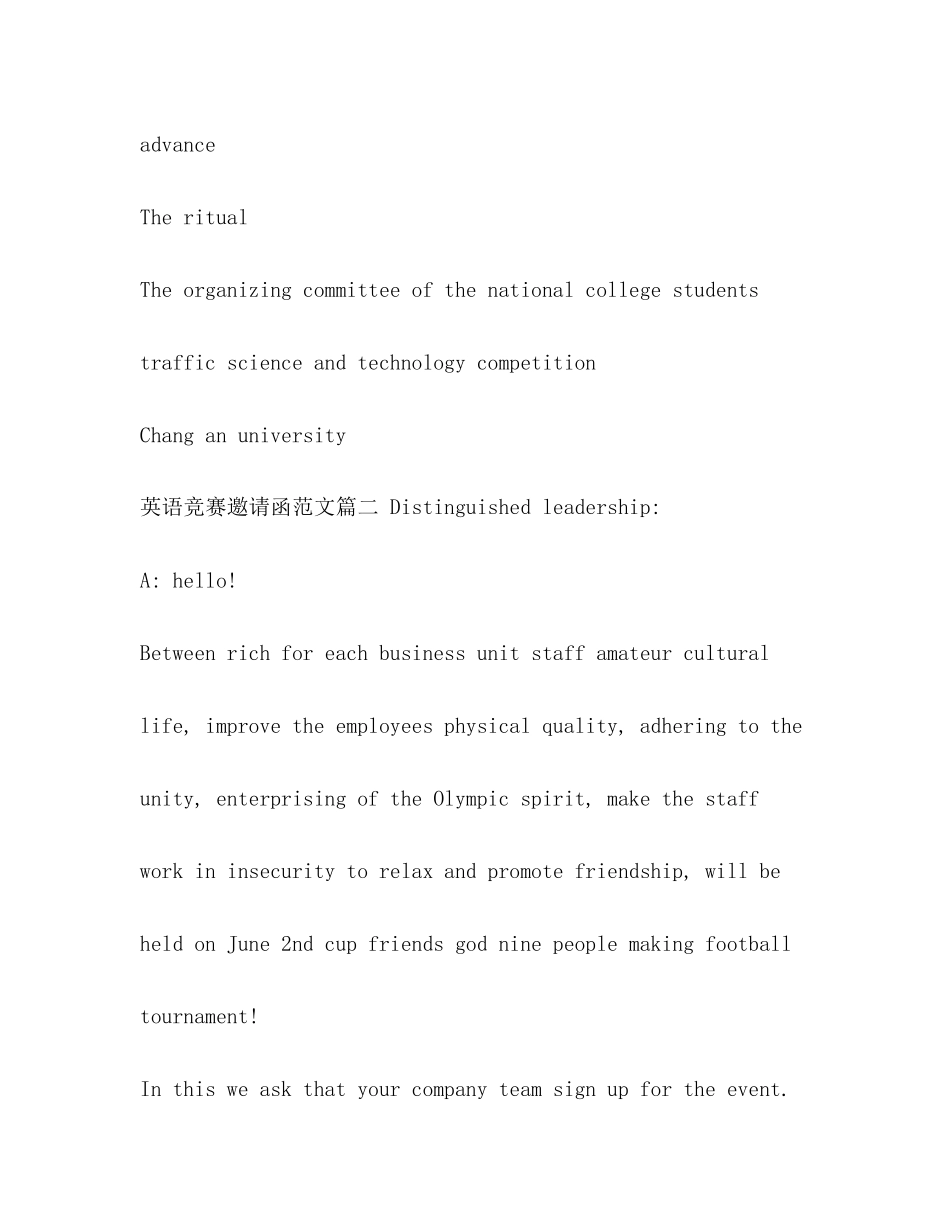 2023年英语竞赛邀请函范文.docx_第3页