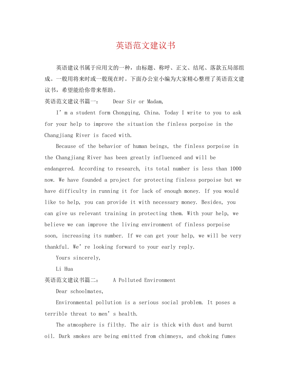 2023年英语范文倡议书.docx_第1页