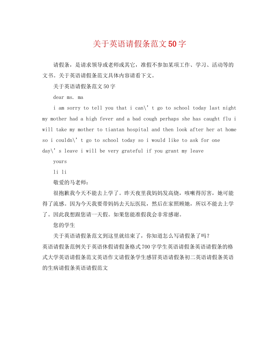 2023年英语请假条范文50字.docx_第1页