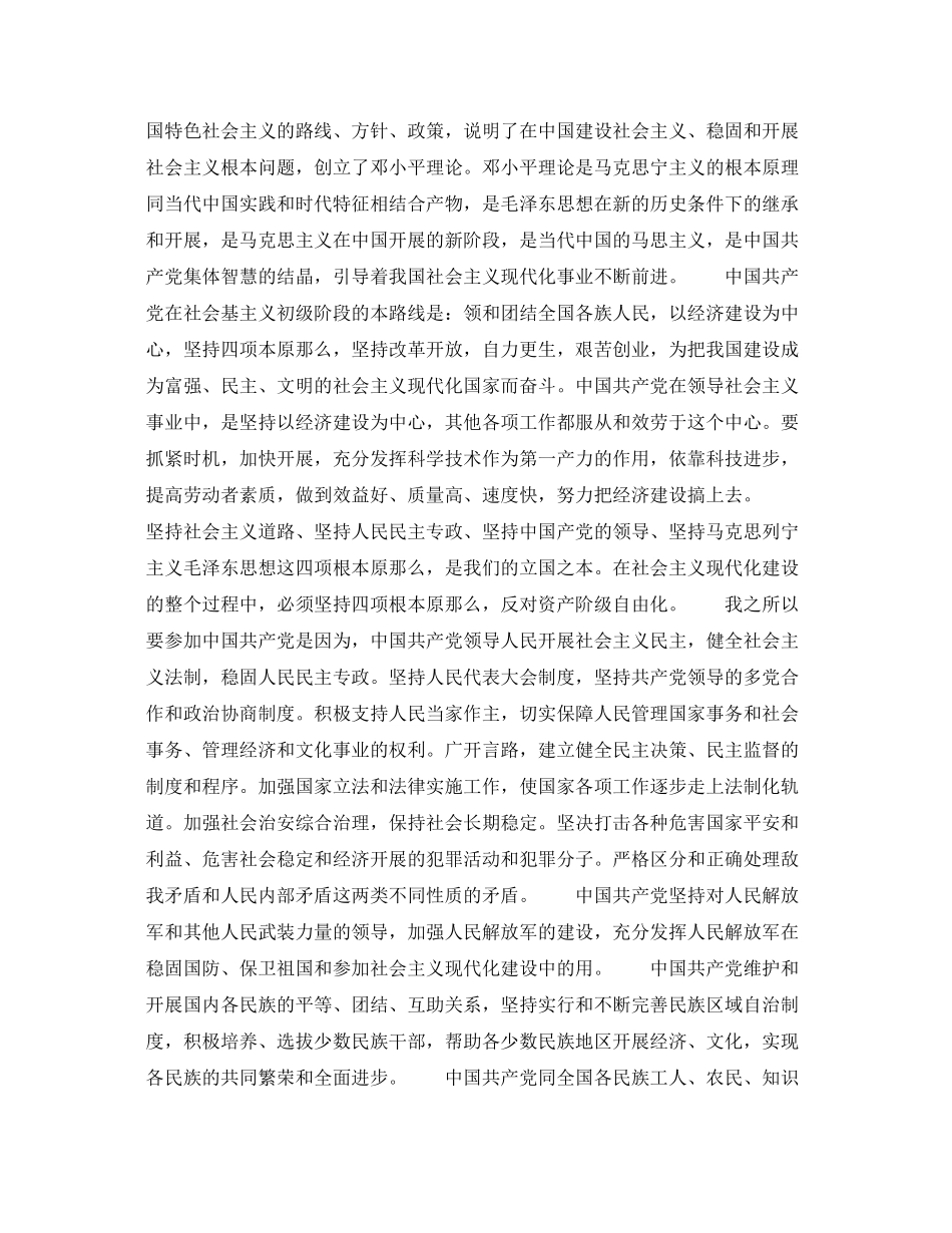 2023年范文共青团员入党自愿书.docx_第2页