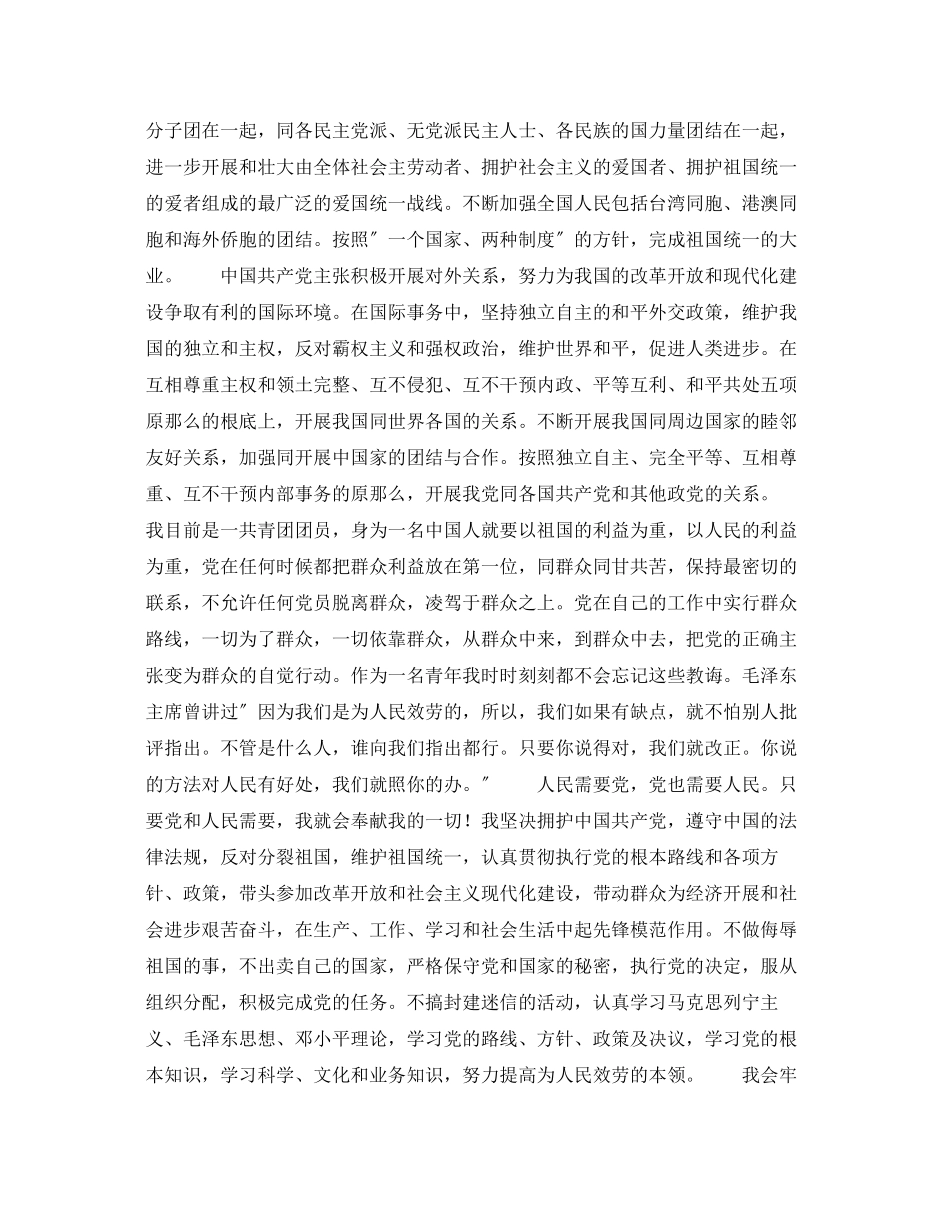 2023年范文共青团员入党自愿书.docx_第3页