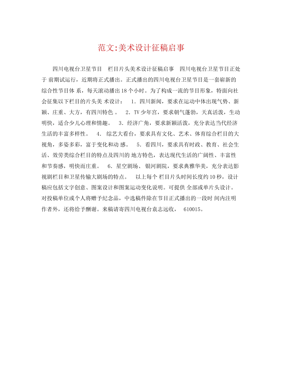 2023年范文美术设计征稿启事.docx_第1页