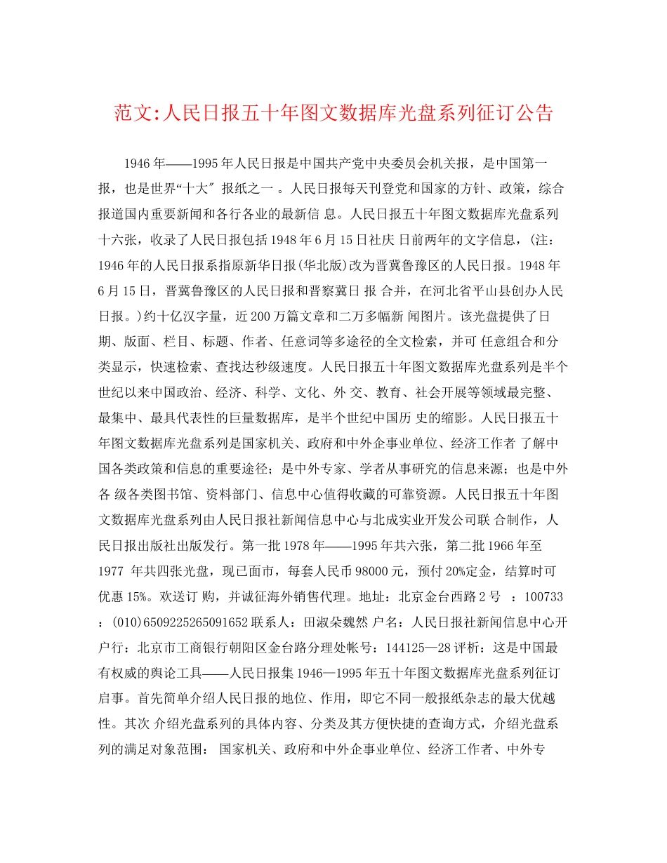 2023年范文人民日报五十年图文数据库光盘系列征订公告.docx_第1页