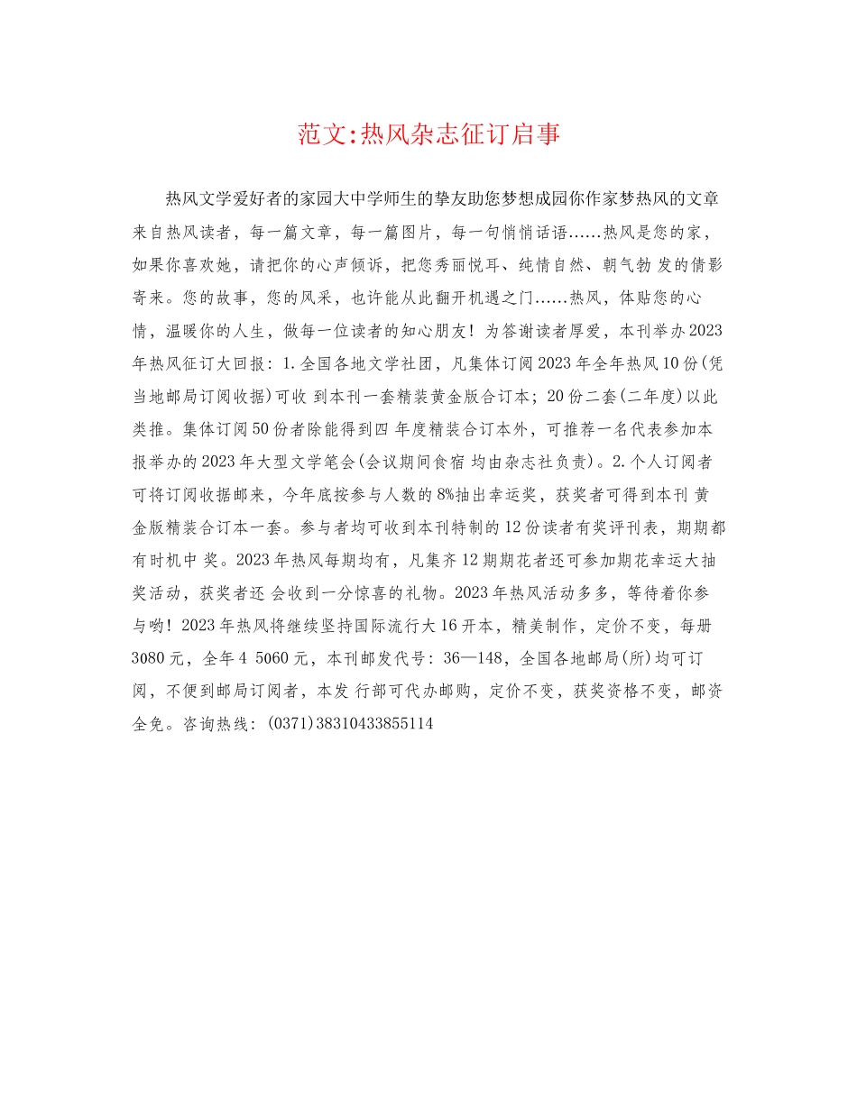 2023年范文《热风》杂志征订启事.docx_第1页