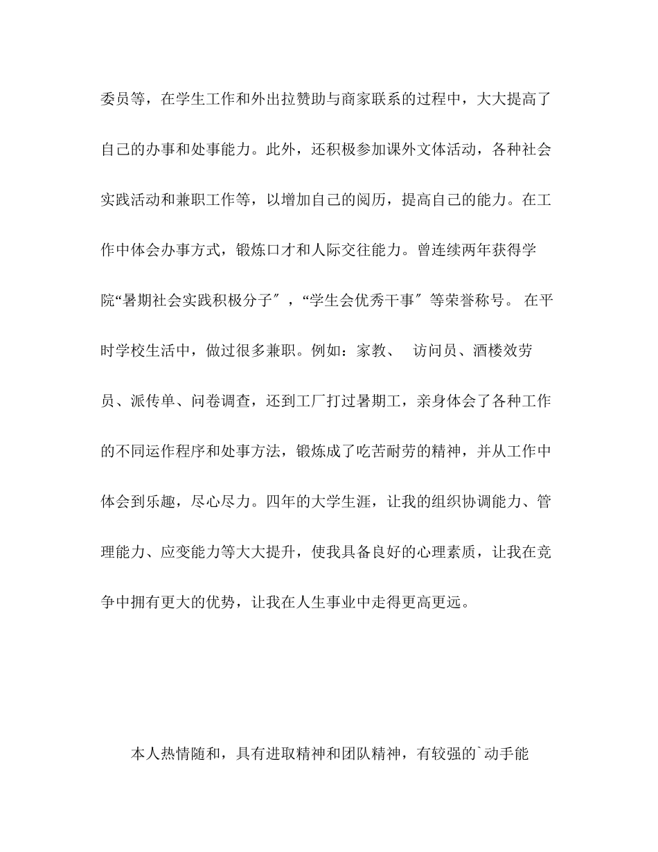 2023年药剂专业毕业生自我评价范文.docx_第2页