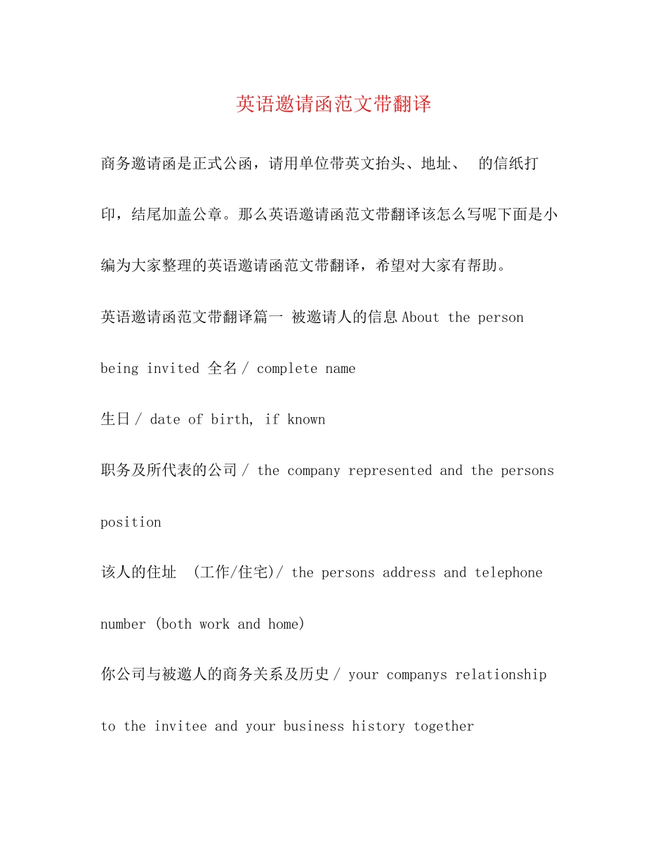 2023年英语邀请函范文带翻译.docx_第1页