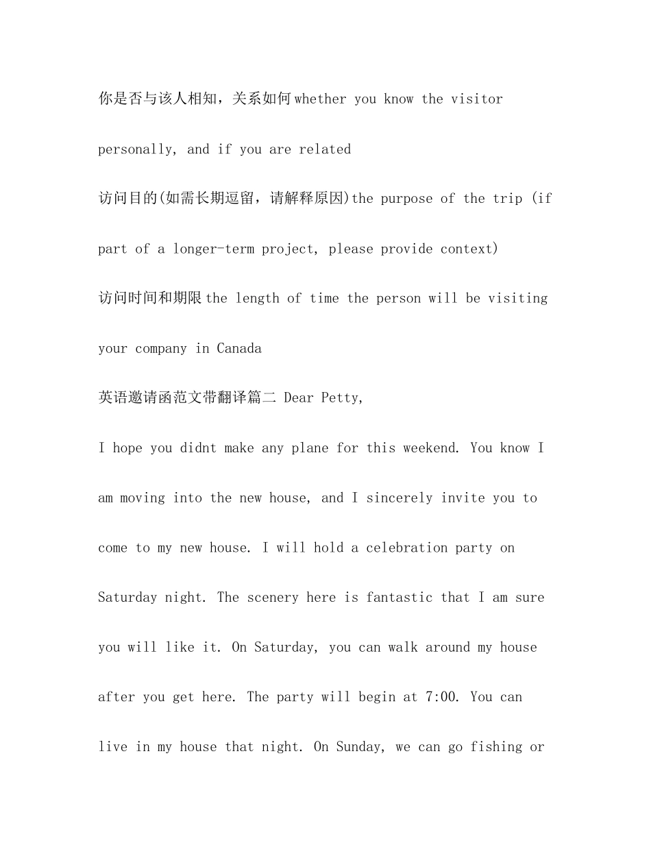 2023年英语邀请函范文带翻译.docx_第2页