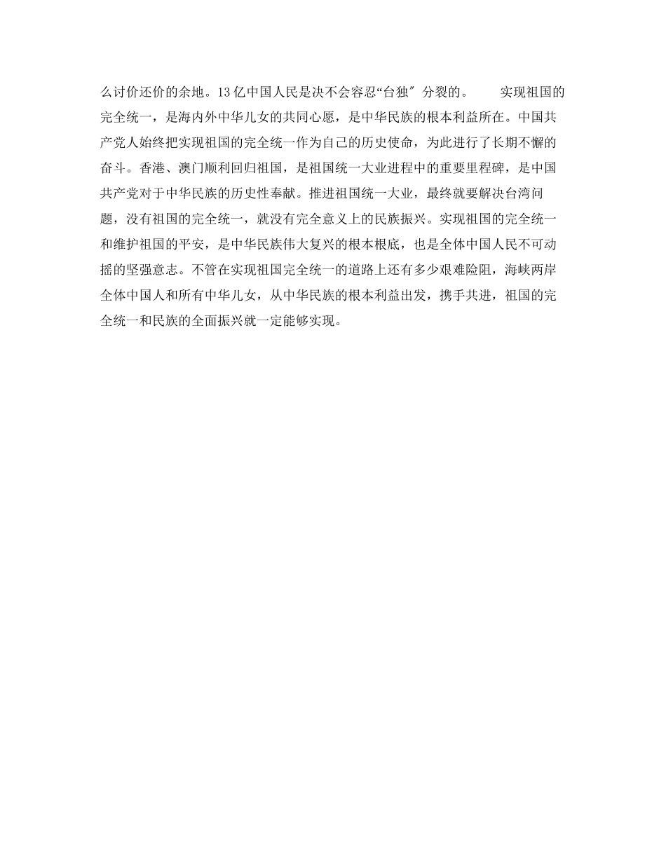 2023年范文台海局势祖国统一.docx_第2页