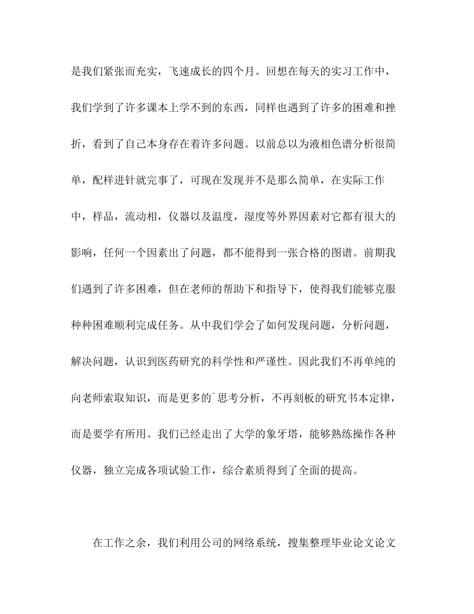 2023年药学专业实习生的自我评价范文.docx_第2页