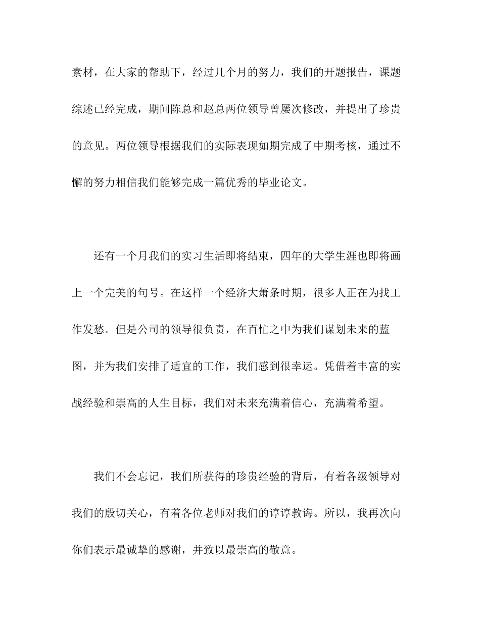 2023年药学专业实习生的自我评价范文.docx_第3页