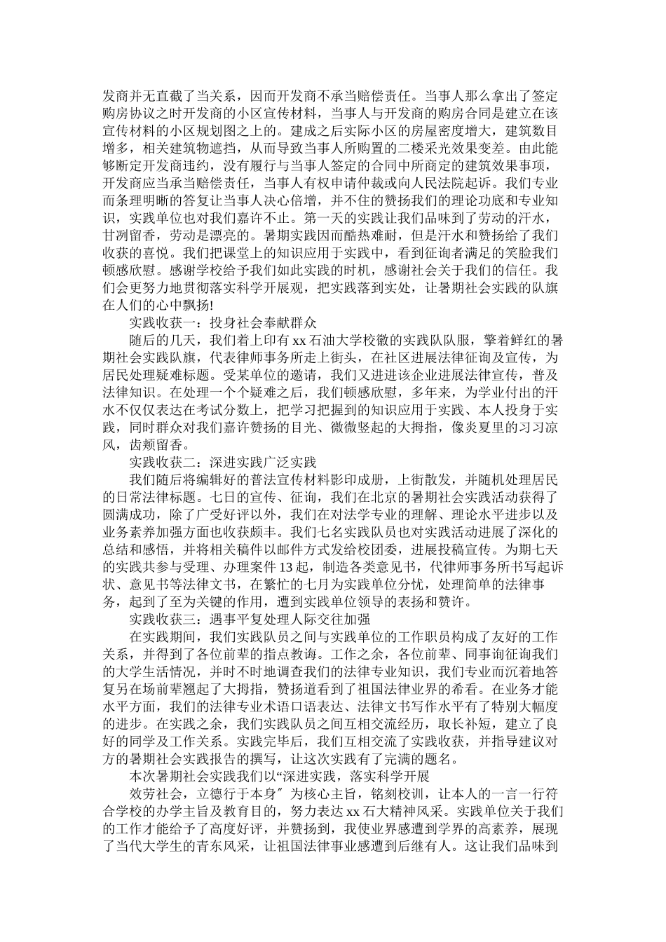 2023年药学专ۥ业学生进医院社会实践报告范文.docx_第2页