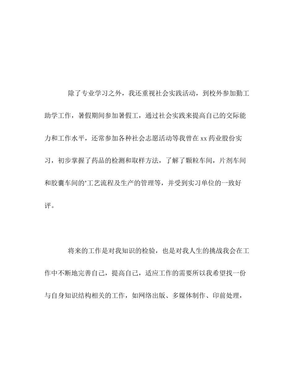 2023年药学专业大学生求职简历的自我评价范文.docx_第2页