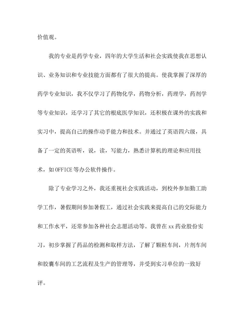 2023年药学专业本科毕业生自我评价范文.docx_第2页