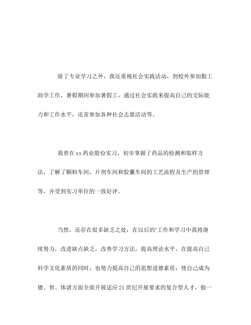 2023年药学专业五学习的自我评价范文.docx_第2页