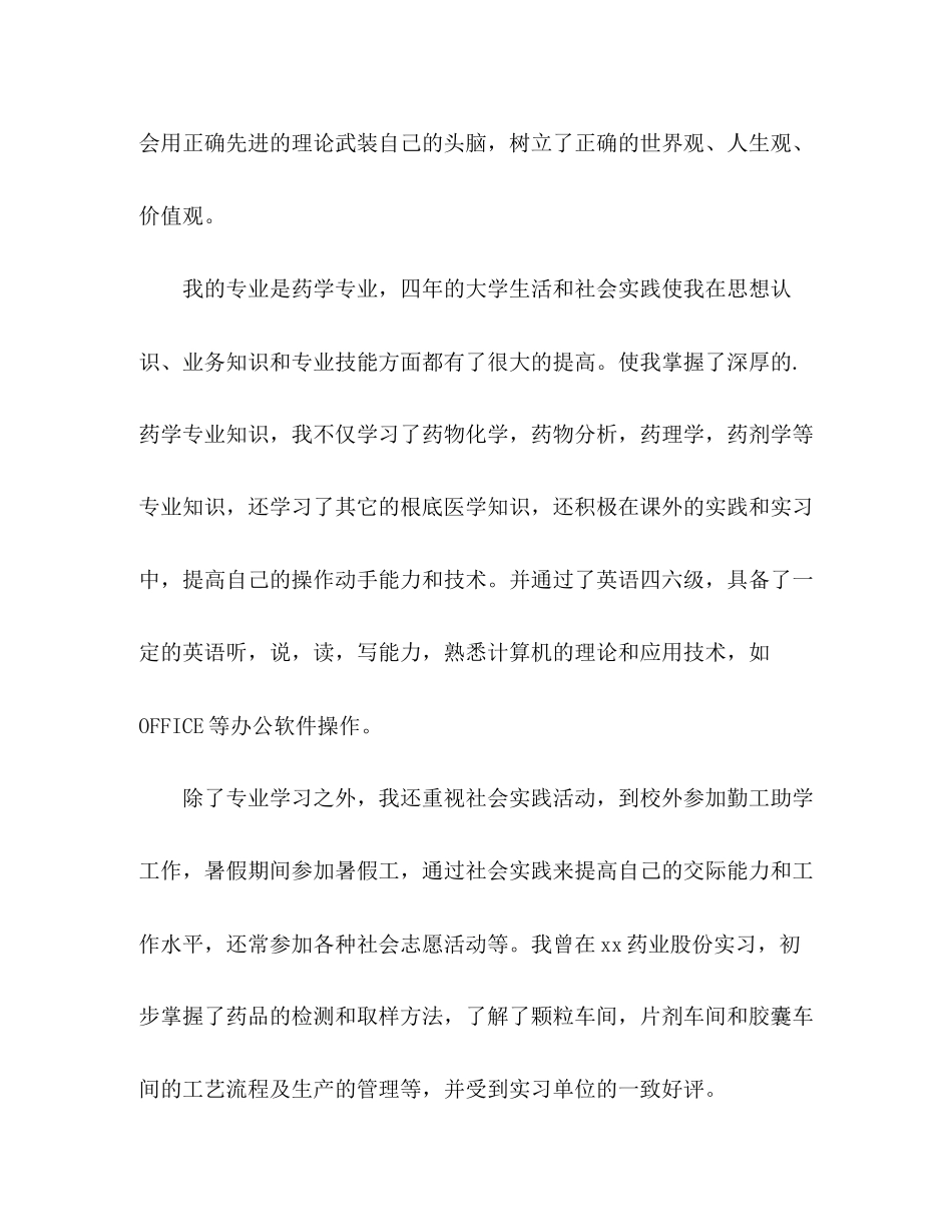 2023年药学专业应急毕业生自我评价范文.docx_第2页