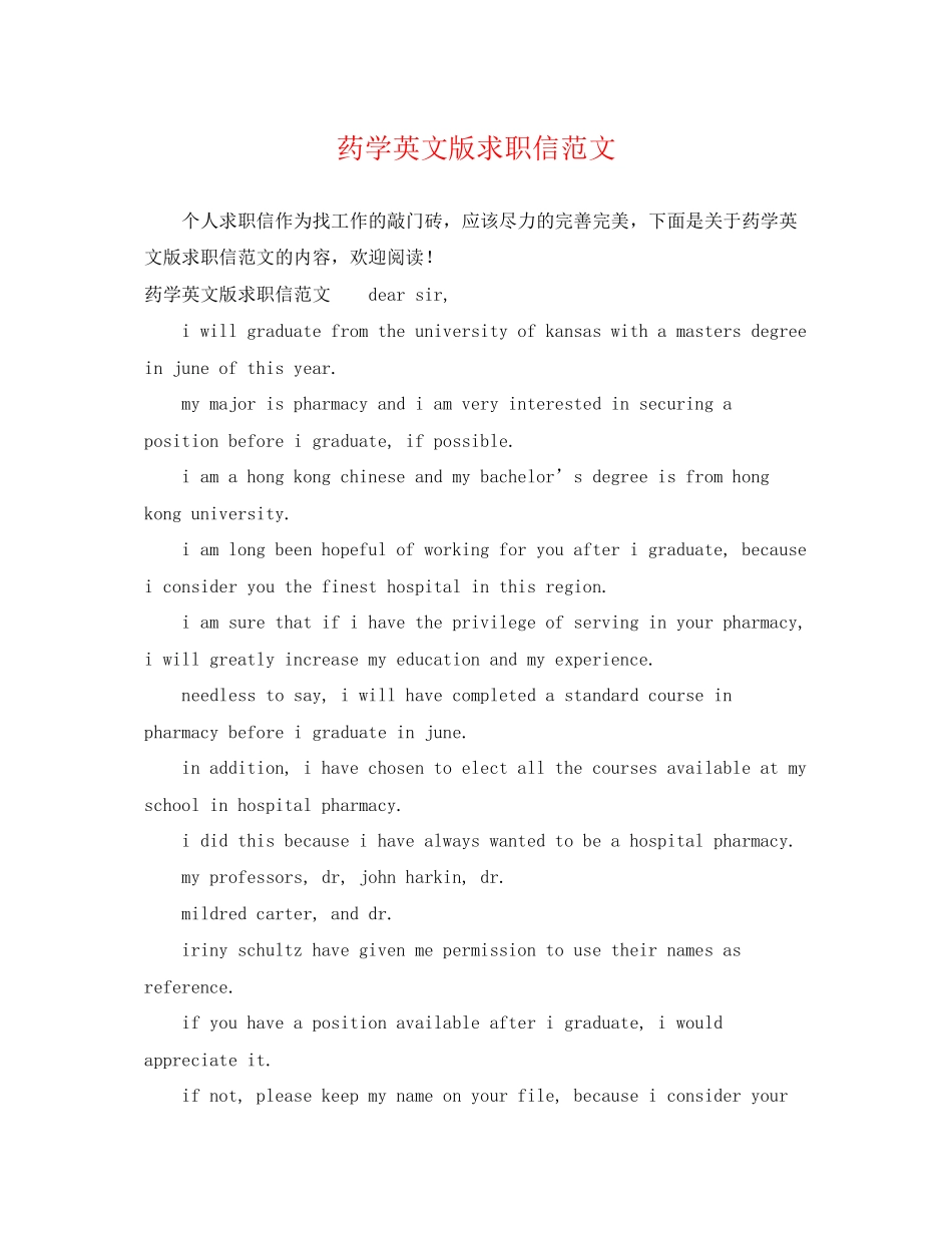 2023年药学英文版求职信范文.docx_第1页