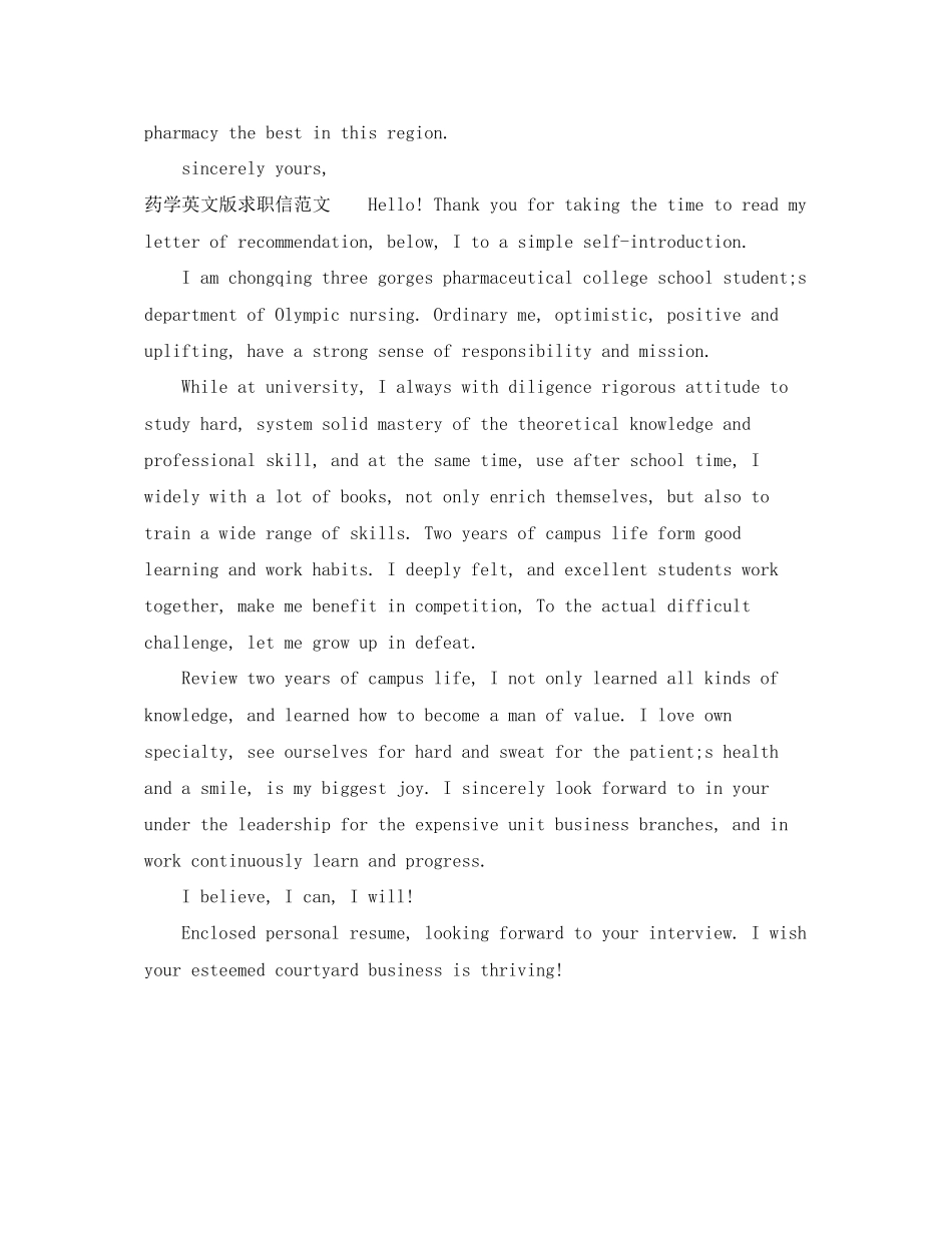 2023年药学英文版求职信范文.docx_第2页