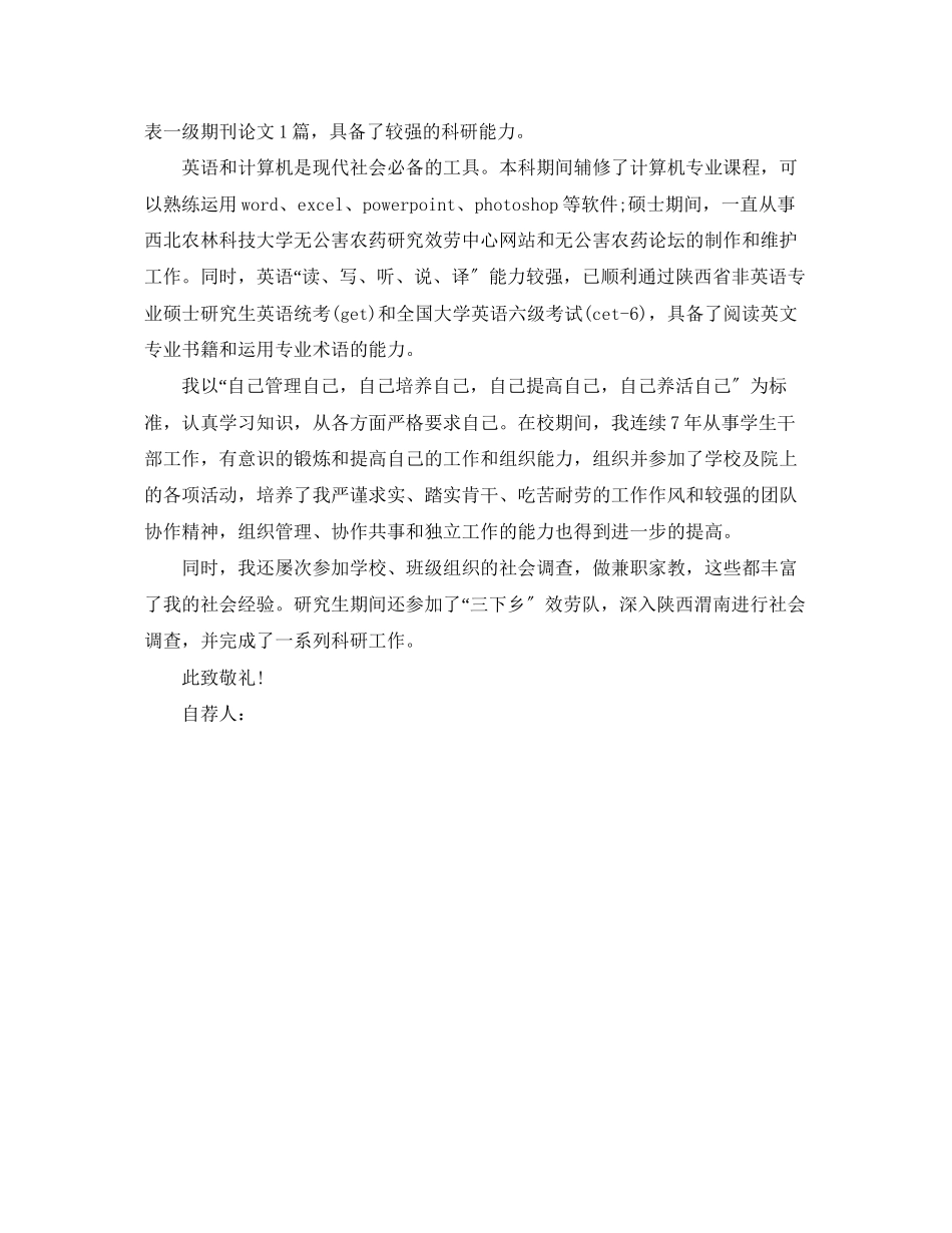 2023年药学专业应届毕业生求职信范文.docx_第3页