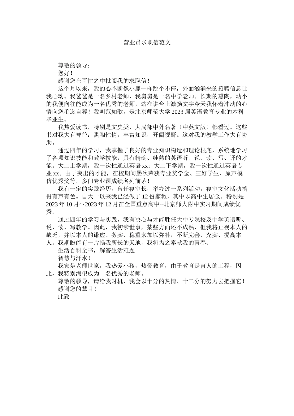 2023年营业员ۥ求职信范文.docx_第1页