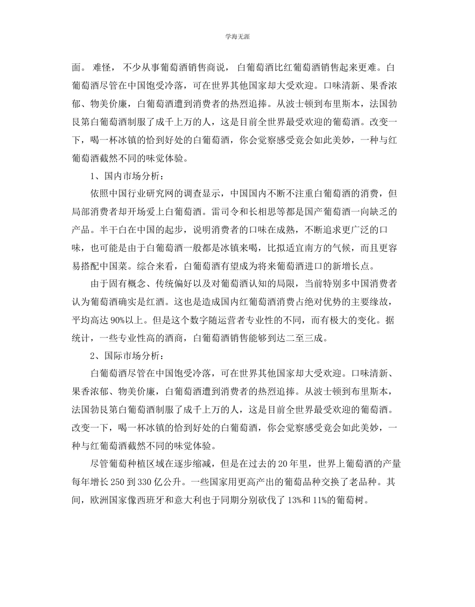 2023年葡萄酒营销策划方案优选范文分享.docx_第2页