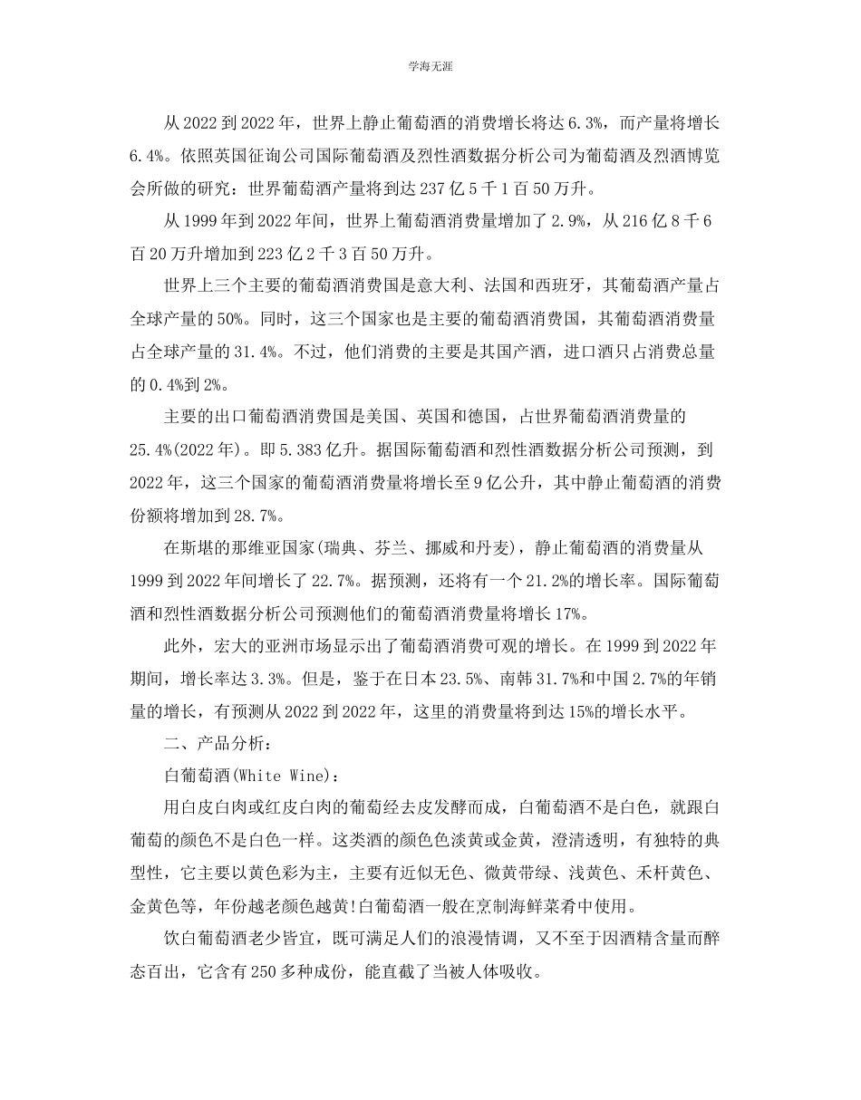 2023年葡萄酒营销策划方案优选范文分享.docx_第3页