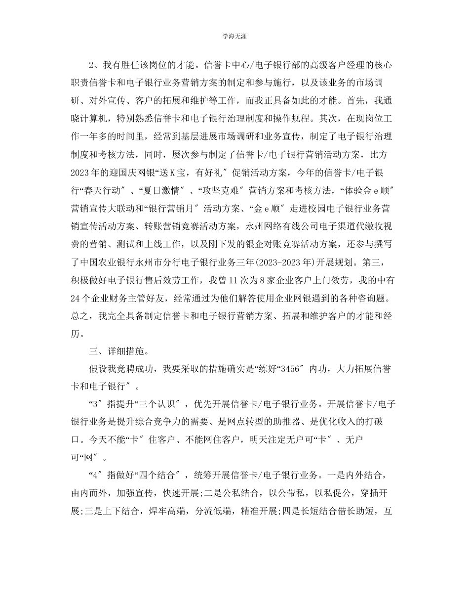 2023年行政助理竞聘演讲稿范文5篇.docx_第2页