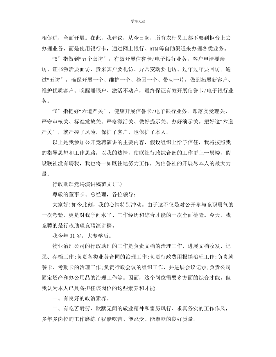 2023年行政助理竞聘演讲稿范文5篇.docx_第3页