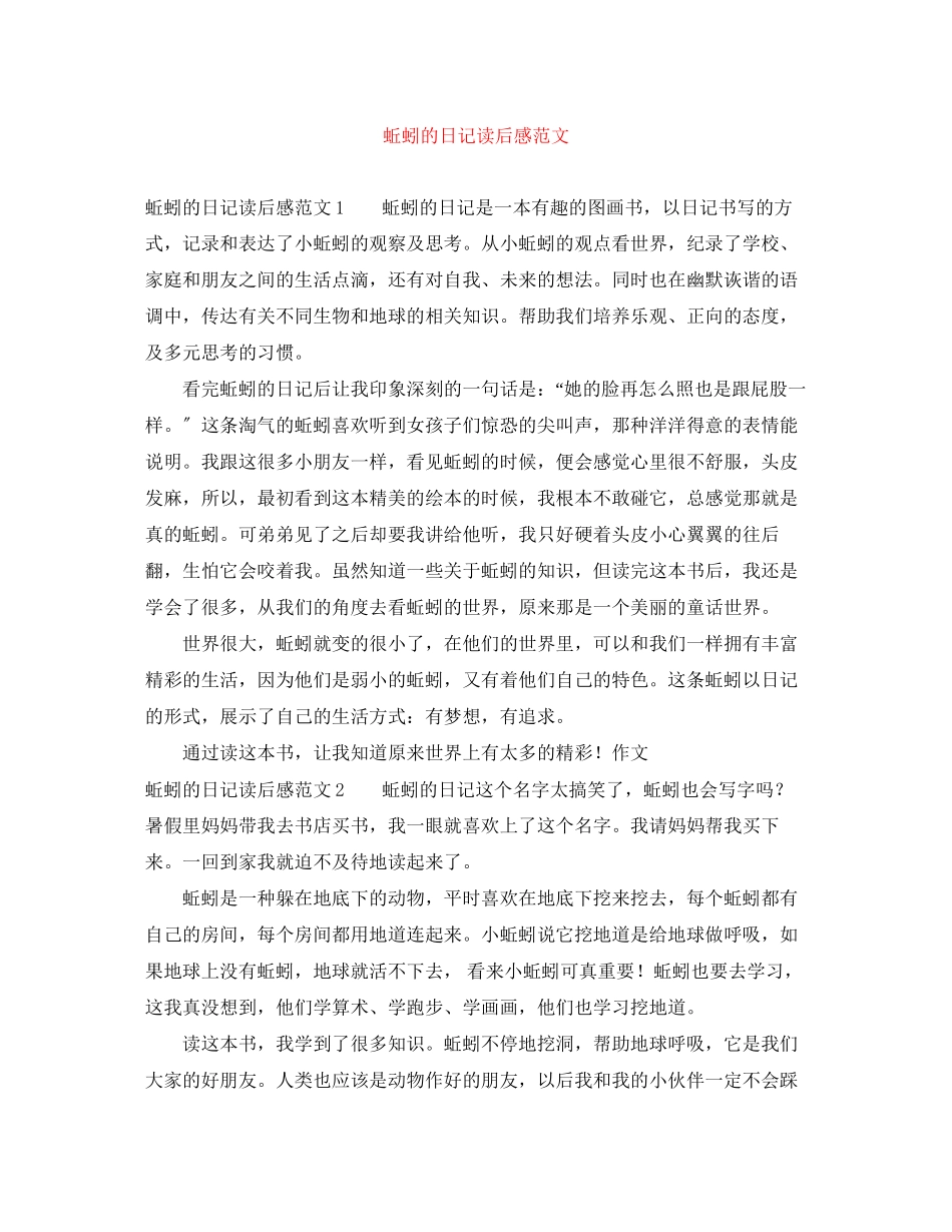 2023年蚯蚓的日记读后感范文.docx_第1页