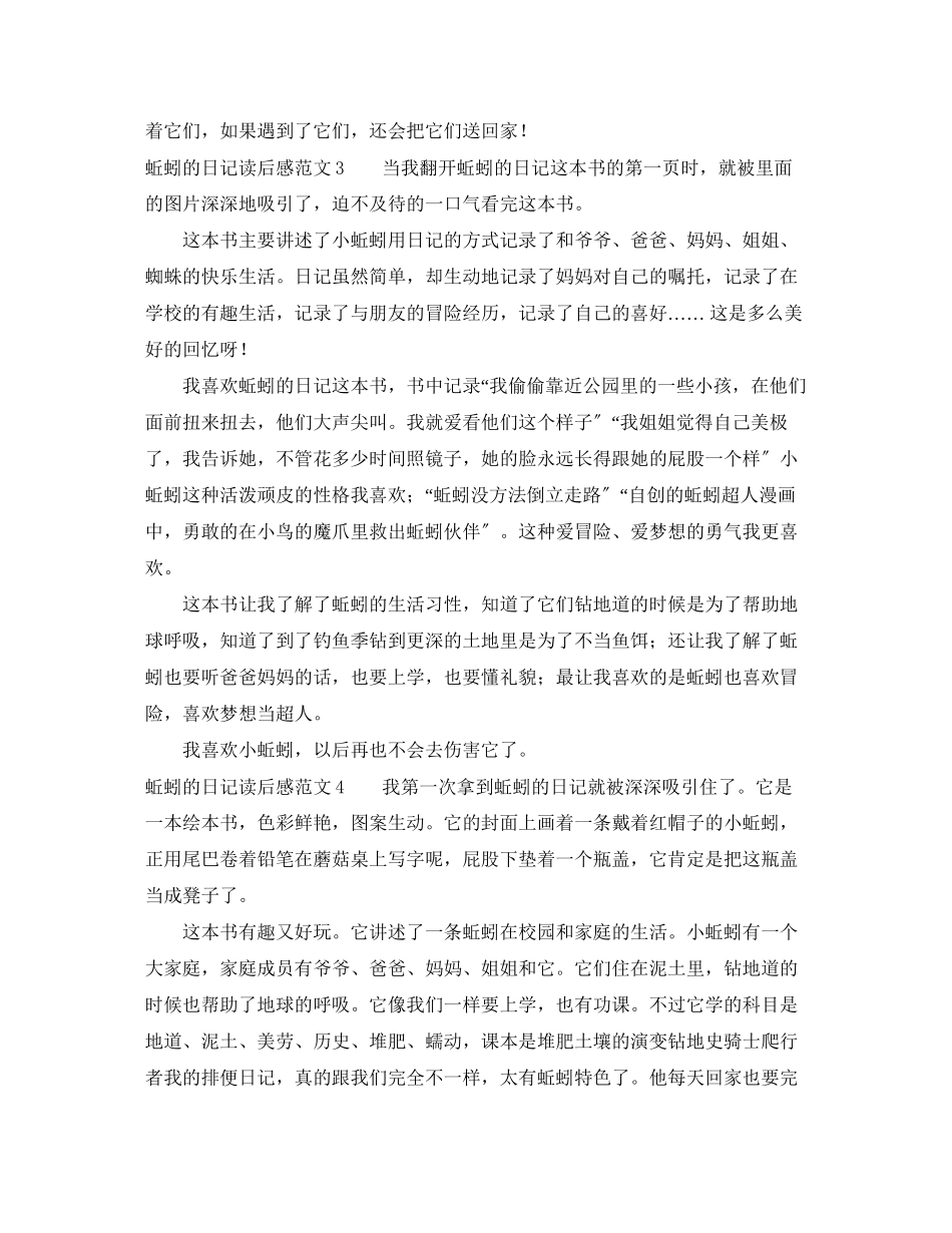 2023年蚯蚓的日记读后感范文.docx_第2页