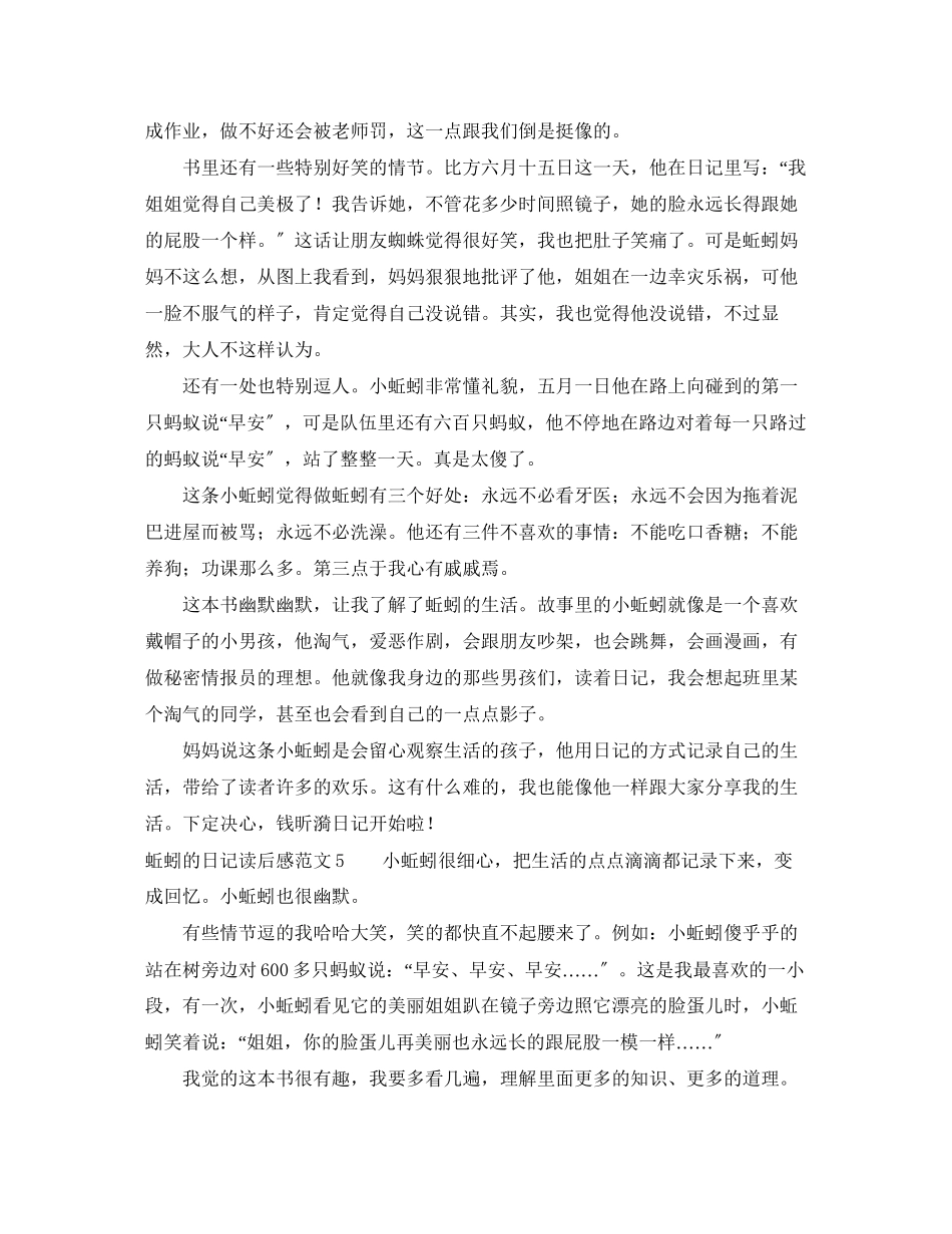 2023年蚯蚓的日记读后感范文.docx_第3页