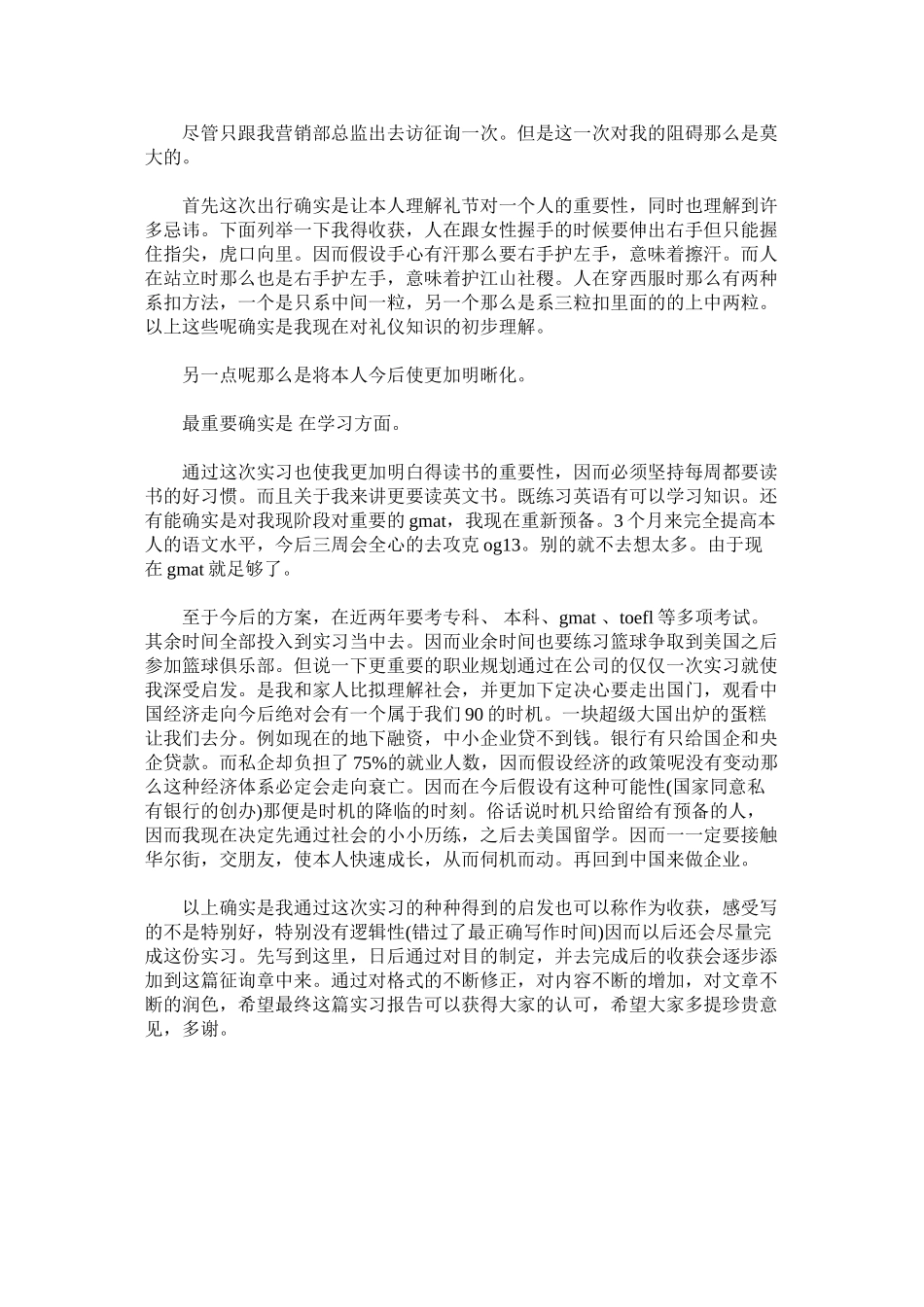 2023年营销职员实习报告范文.docx_第2页