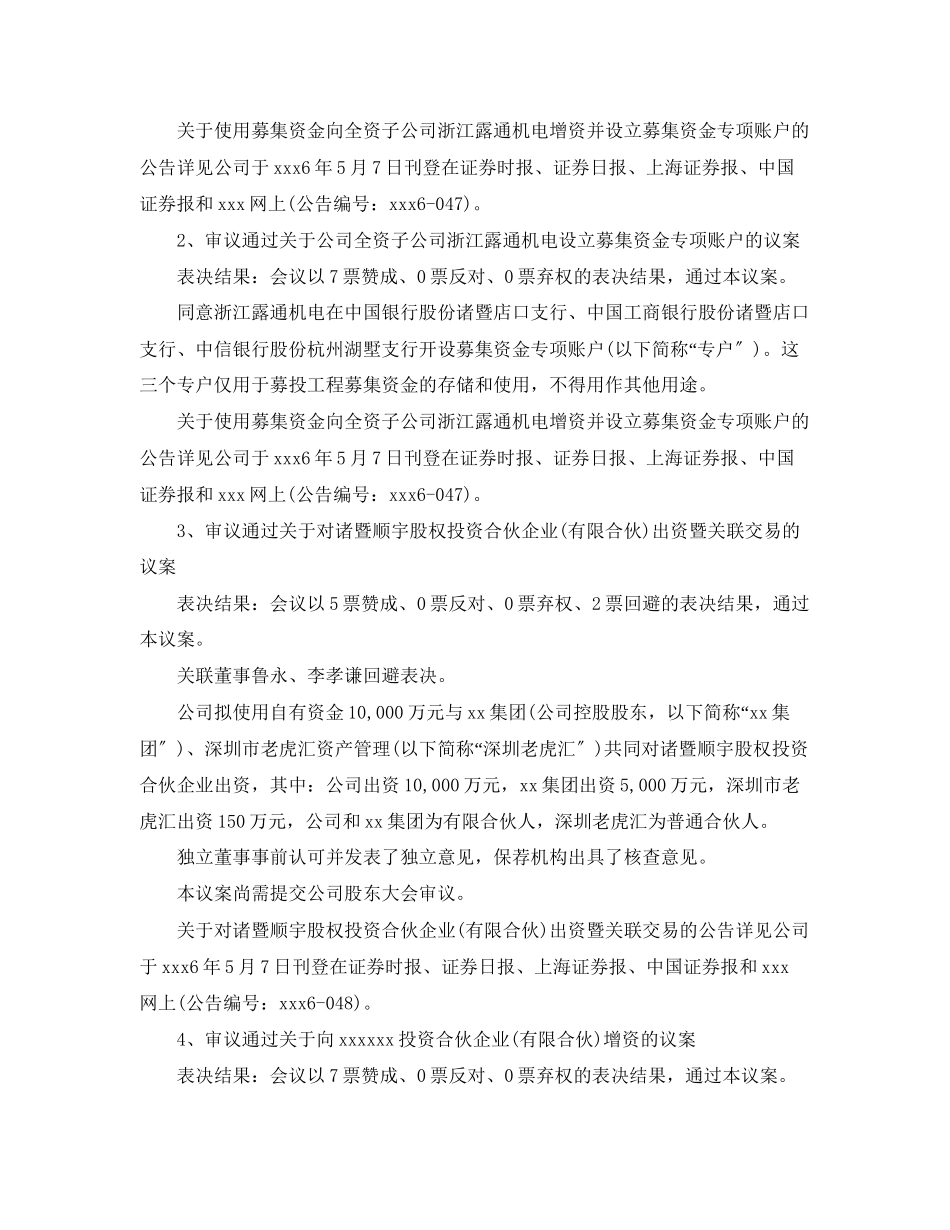 2023年董事会会议决议公告范文.docx_第2页
