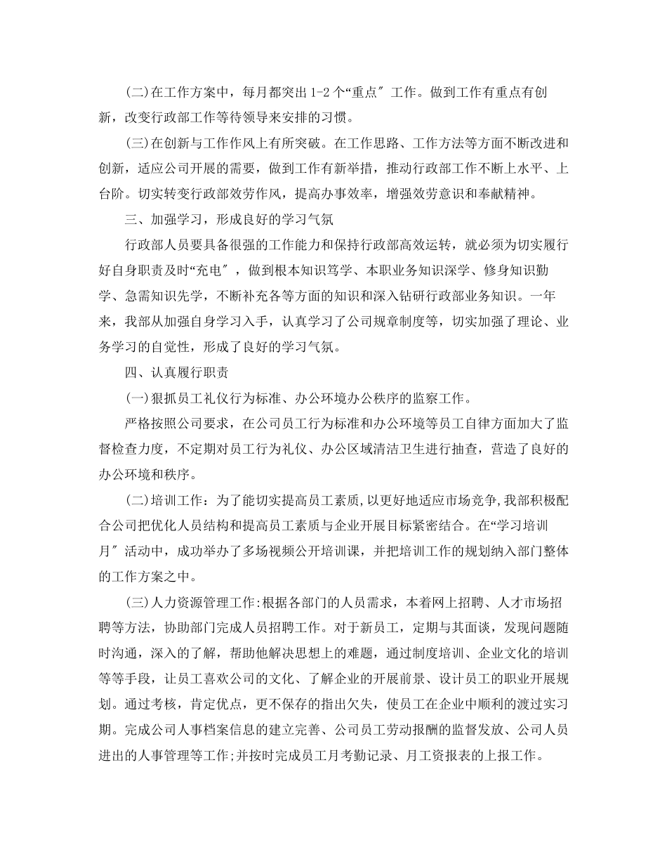 2023年行政人事终工作小结范文.docx_第2页