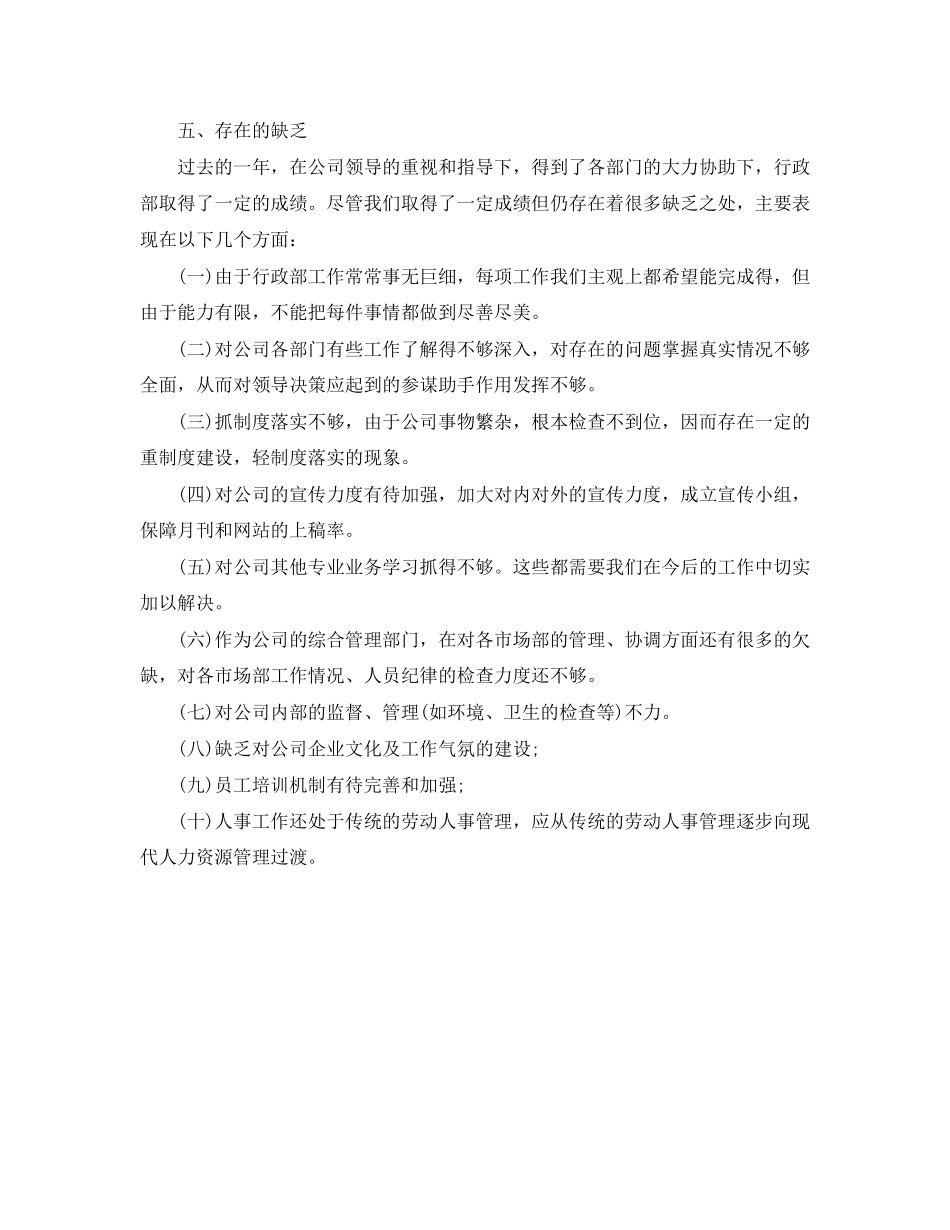 2023年行政人事终工作小结范文.docx_第3页