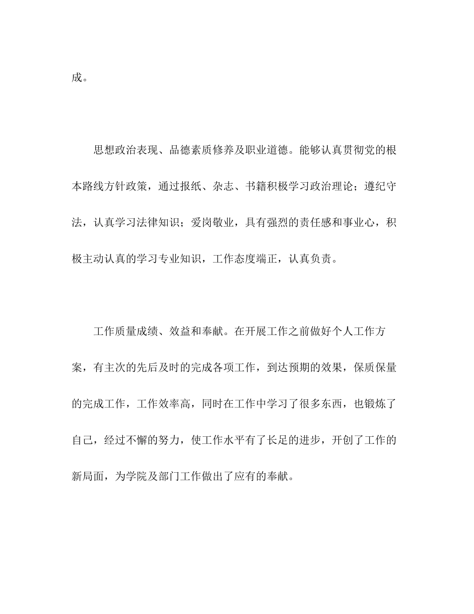 2023年行政秘书两工作的自我评价范文.docx_第3页