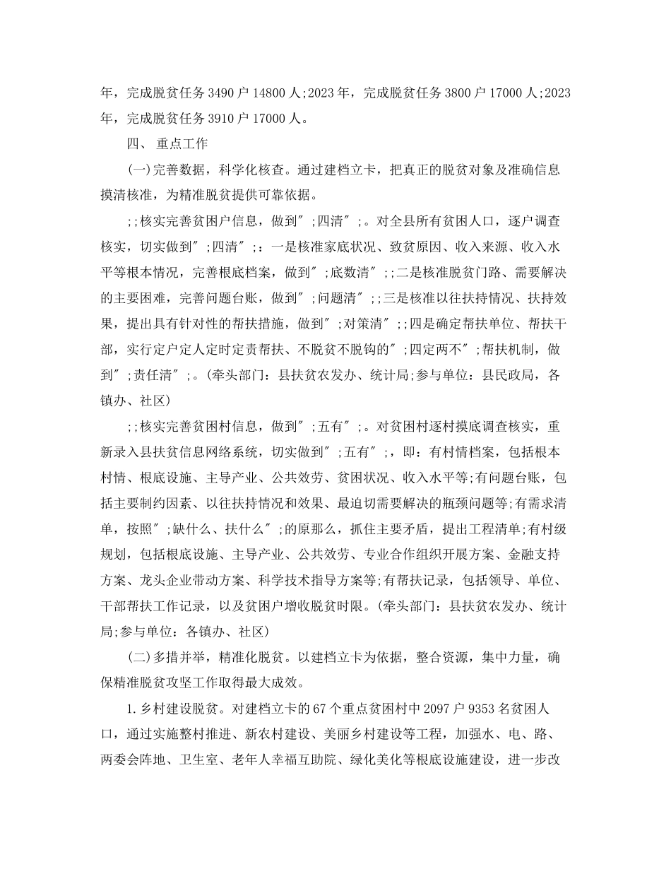 2023年街道脱贫攻坚实施方案范文.docx_第2页