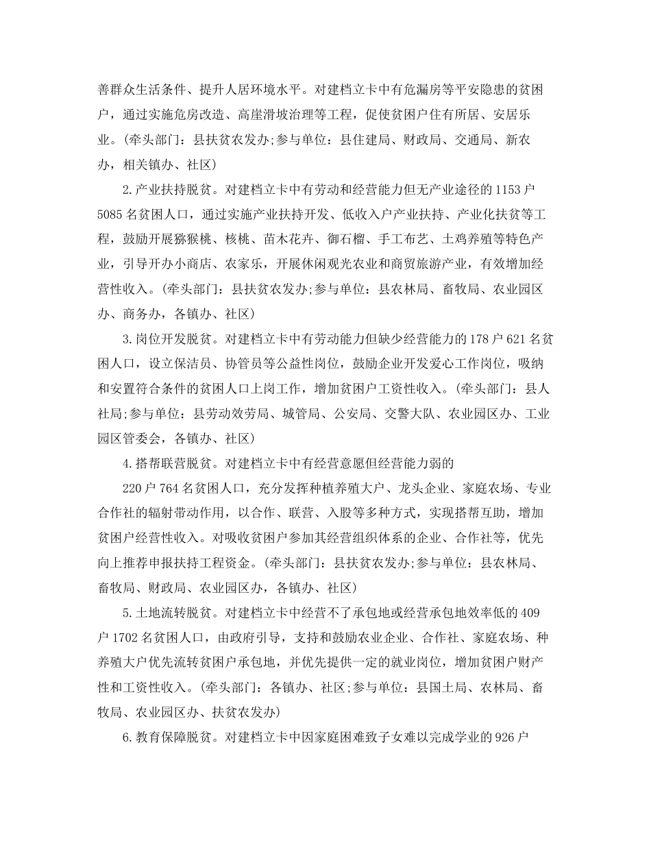 2023年街道脱贫攻坚实施方案范文.docx_第3页