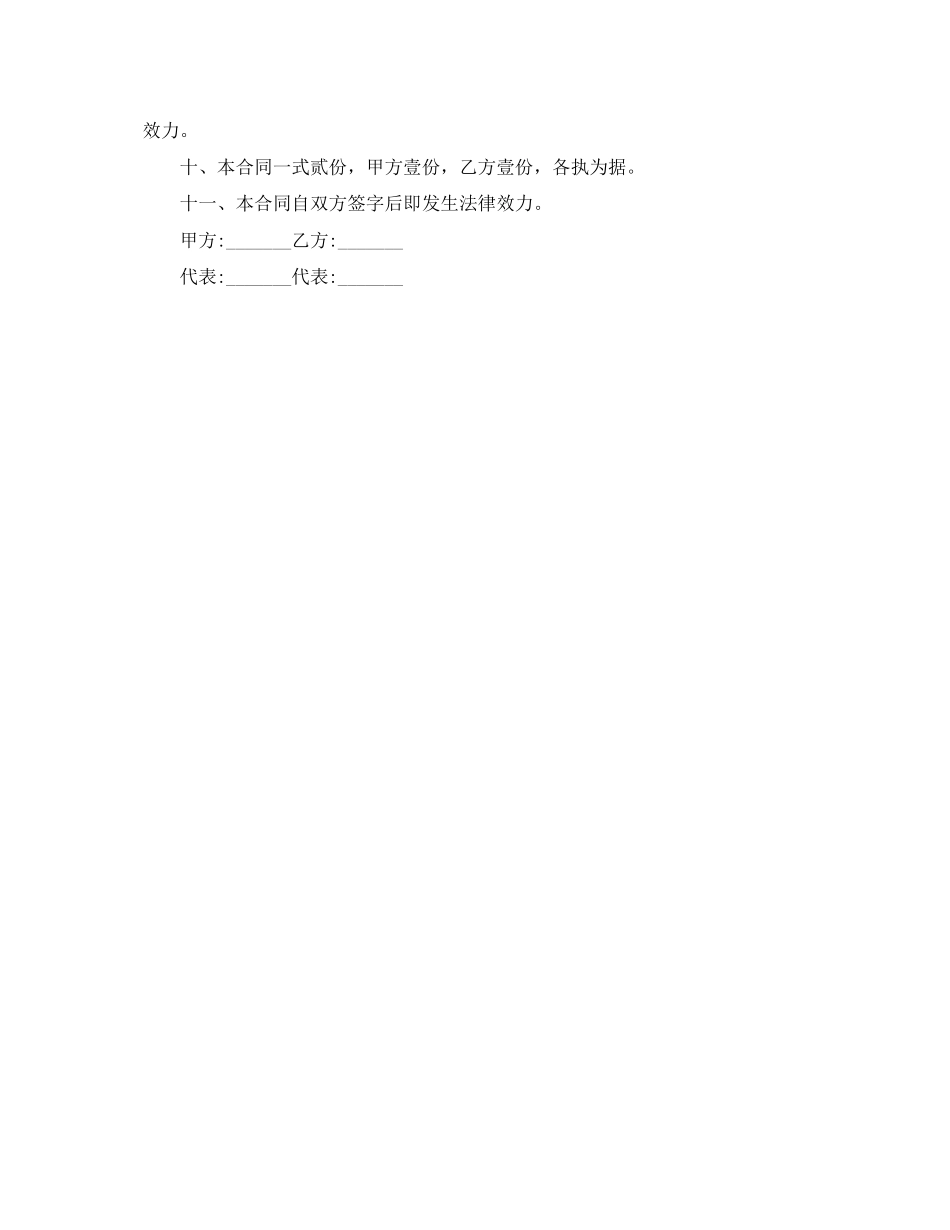 2023年装修施工合同范文本.docx_第2页