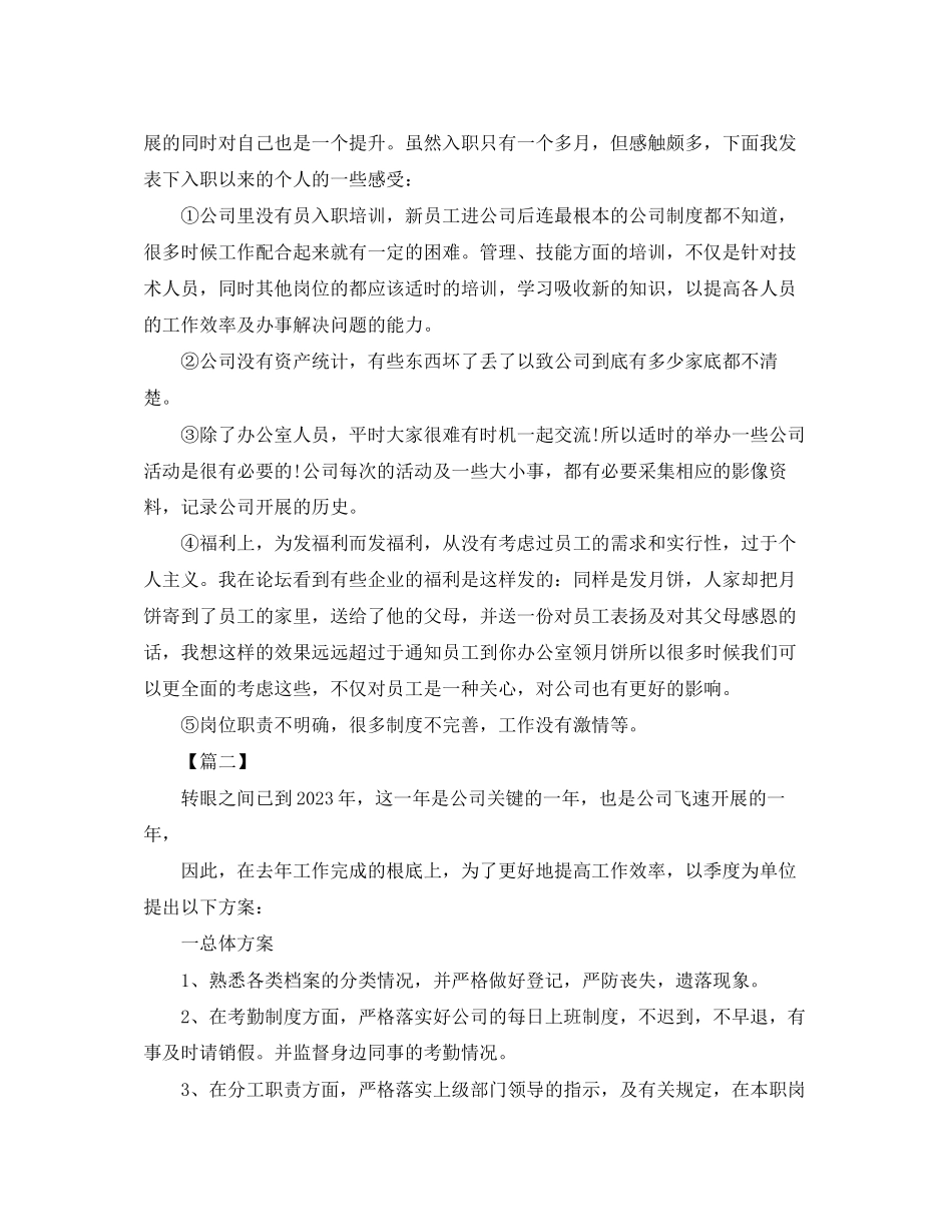 2023年行政文秘工作思路范本范文.docx_第2页